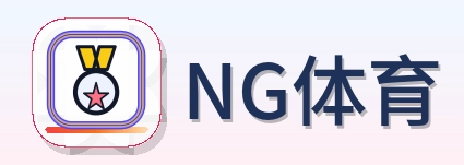NG体育 Logo
